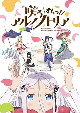 《绽放的阿尔斯诺特利亚》:魔法少女的羁绊与成长,一场华丽的视觉盛宴!