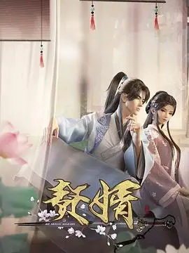 《赘婿2023》:宁毅归来!智斗权谋,再续爆笑商战传奇!